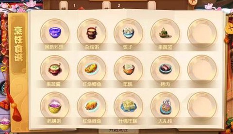 梦幻西游绿萝羹怎么做[图1]