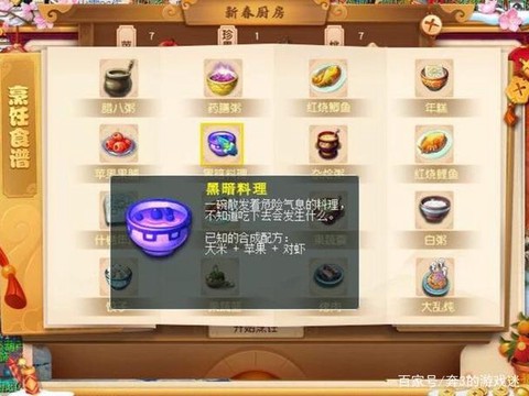 梦幻西游绿萝羹怎么做[图2]