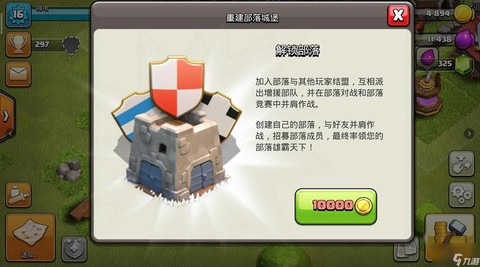 部落冲突部落城堡怎么来[图2]