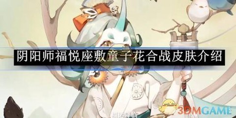 阴阳师花合战换什么[图2]