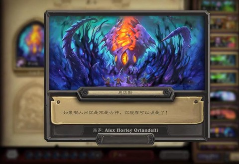 炉石传说恩佐斯怎么样[图1]