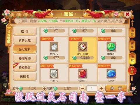 天龙八部石头怎么获得[图1]