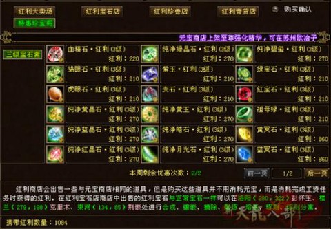 天龙八部石头怎么获得[图2]