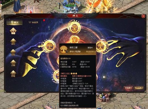 魔域神火什么是最好的[图1]