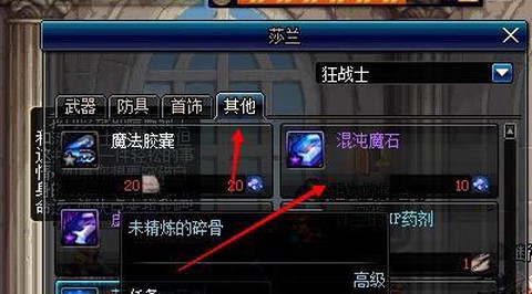 dnf虚空魔石碎片怎么合成[图1]
