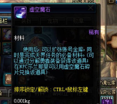 dnf虚空魔石碎片怎么合成[图2]