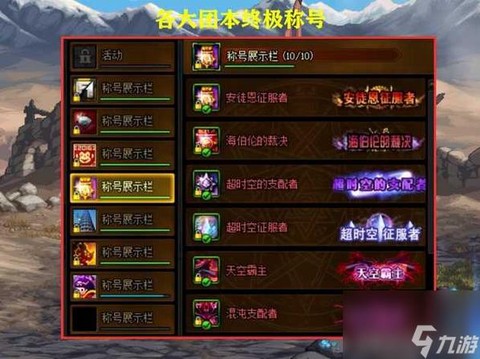 dnf红眼带什么称号[图1]