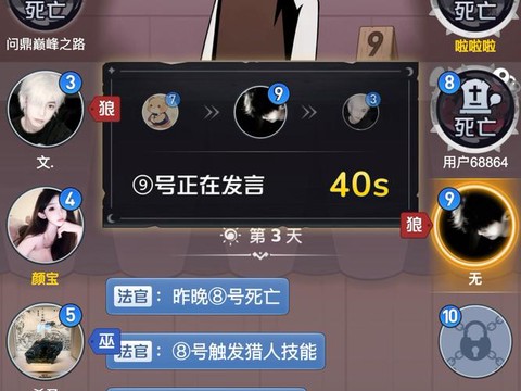 狼人杀语音房怎么说麦