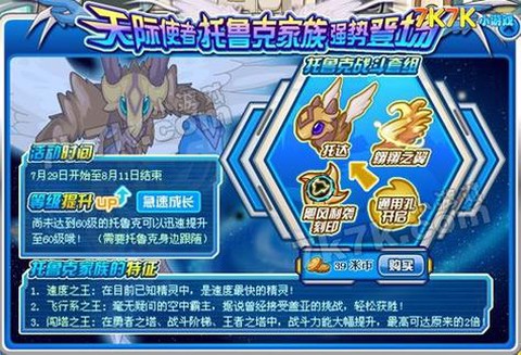 赛尔号托鲁克怎么得