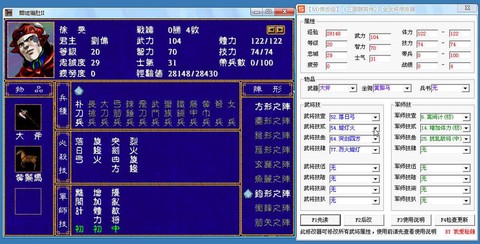 如何修改三国群英传[图2]