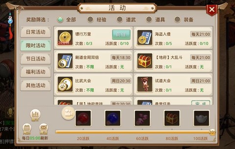 问道手游押镖需要什么[图1]