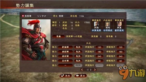 三国志13如何拆散[图1]