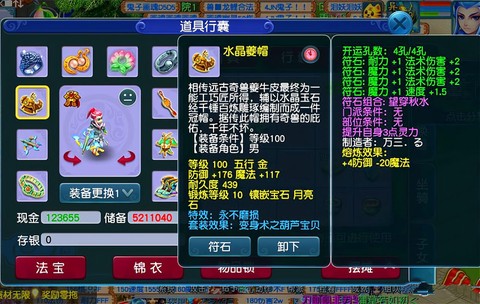 梦幻西游魔王带什么套装