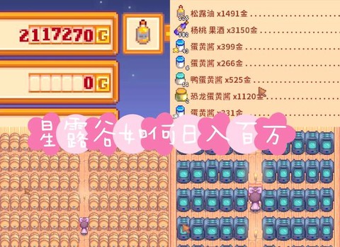 星露谷物语如何挣钱