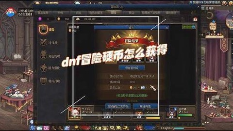 dnf预约硬币怎么获得