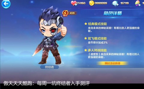 天天酷跑天字怎么得