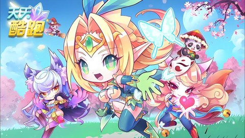 天天酷跑天字怎么得[图2]