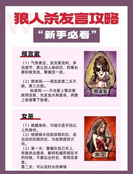 天天狼人杀如何进阶