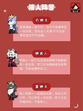 天天狼人杀如何进阶[图1]