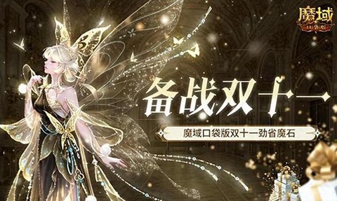 魔域新魔石怎么来的[图2]