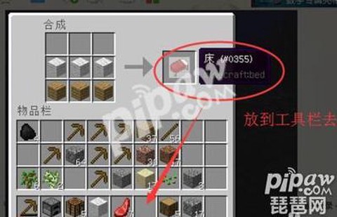 我的世界怎么制作床[图1]