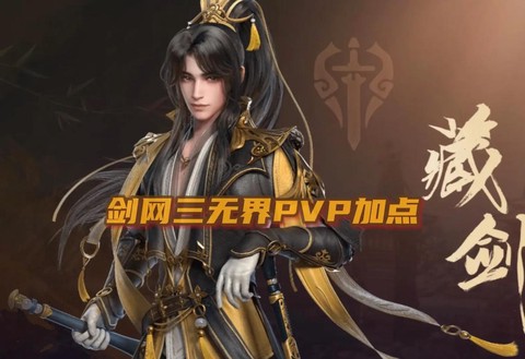 剑网3藏剑如何输出[图2]