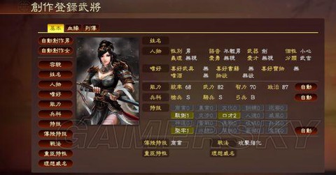 三国志13怎么导出[图2]