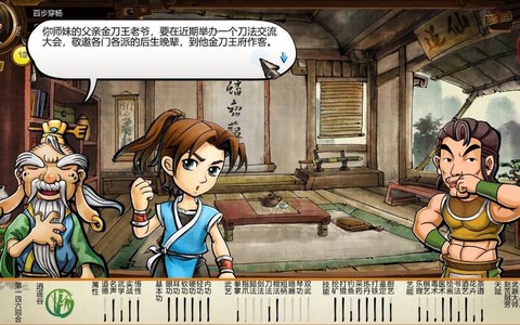 侠客风云传虎啸功怎么获得[图2]