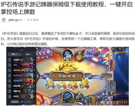 炉石传说怎么用记牌器