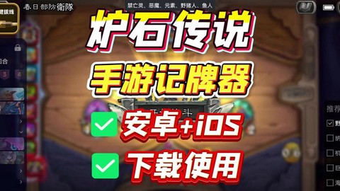 炉石传说怎么用记牌器[图2]