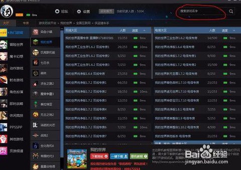游侠对战平台我的世界怎么联机[图2]