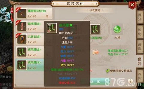 问道手游装备怎么绿[图1]