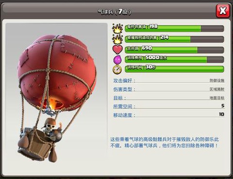 部落冲突气球兵怎么得[图1]