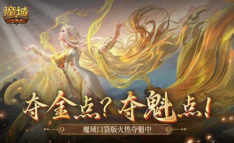 魔域口袋版极品怎么弄[图2]