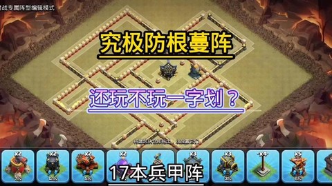 部落冲突放什么部落兵[图1]