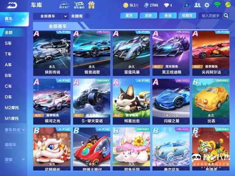 qq飞车买什么最好[图2]