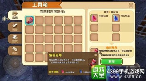 迷你世界号角怎么做[图1]