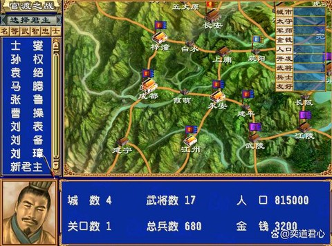 三国群英传3怎么修改[图2]