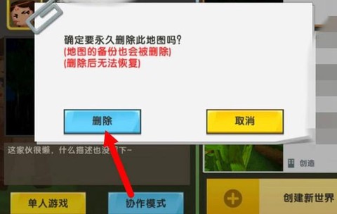 迷你世界怎么清除数据[图1]