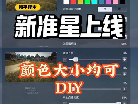 绝地求生怎么设置准星[图1]