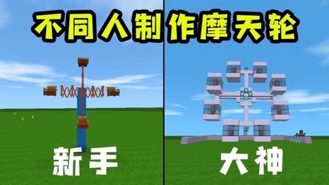 迷你世界怎么造摩天轮