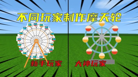 迷你世界怎么造摩天轮[图2]