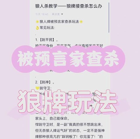 狼人杀扑鱼什么意思[图2]