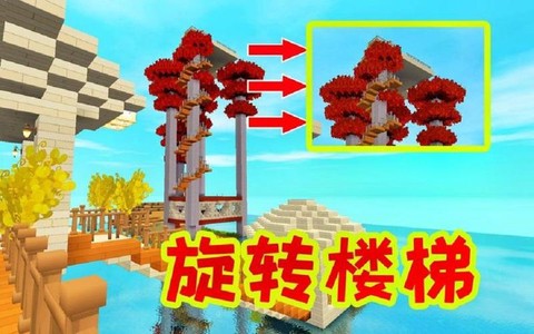 迷你世界旋转楼梯怎么做[图2]