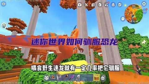 迷你世界恐龙怎么幸福