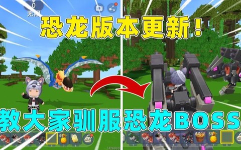 迷你世界恐龙怎么幸福[图2]