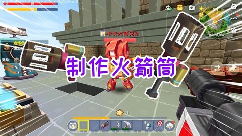 迷你世界火箭筒怎么使