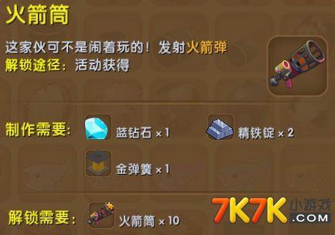 迷你世界火箭筒怎么使[图1]