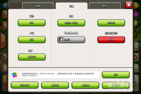 苹果部落冲突怎么关联安卓[图1]