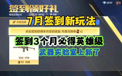 穿越火线手游怎么签到